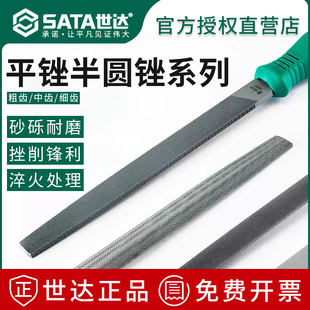 世达锉刀钳工锉平锉半圆锉扁锉粗齿中齿细齿锉刀钢锉金属打磨工具