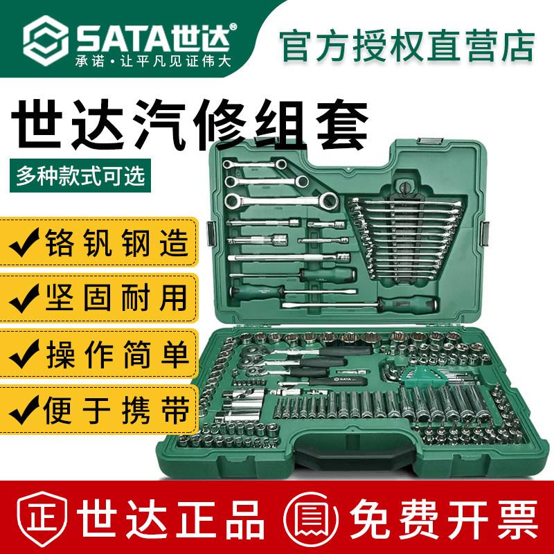 世达汽修工具套装用坏包换图片