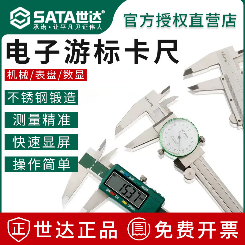 世达游标卡尺高精度工业级带表机械式电子数显不锈钢0-150-300