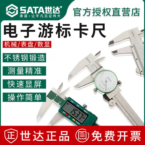 【工业级】高精度世达游标卡尺