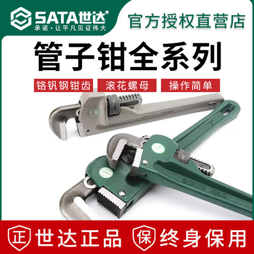 【终身保用】世达管子钳