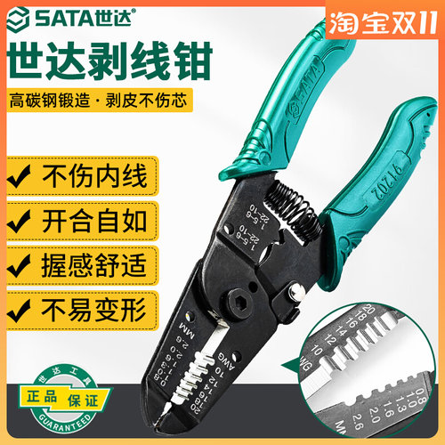 世达剥线钳电工专用多功能剪线钳子拨线钳剥电线皮神器压线钳拨线