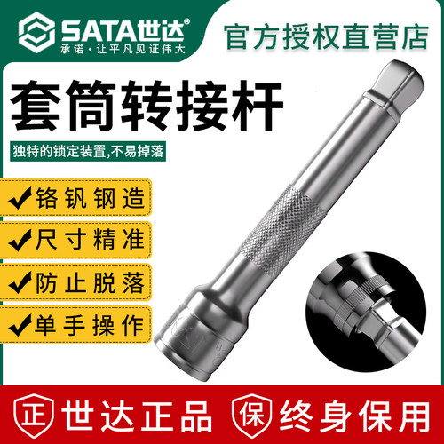 【终身免费换新】世达套筒接杆