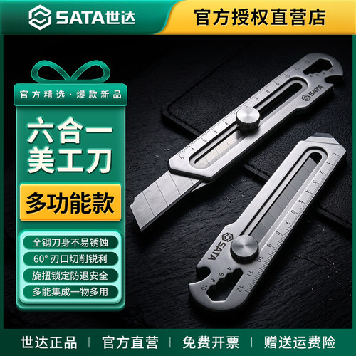 世达全钢美工刀全能刀锋战士