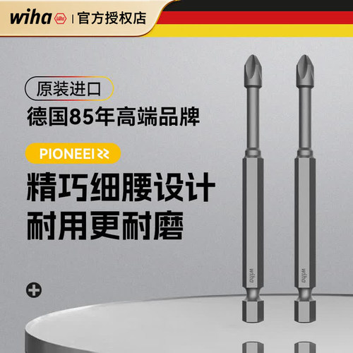 威汉wiha德国进口加长电动螺丝刀批头超硬防滑十字起子头五金工具