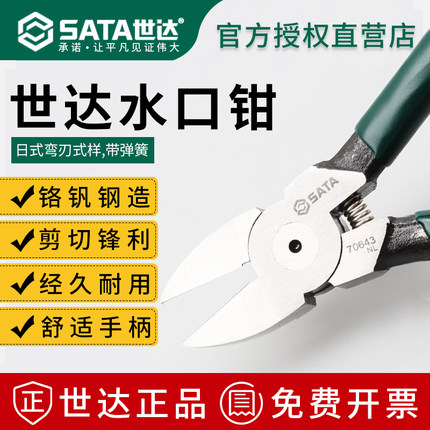世达斜口钳电工专用工具弯刀水口钳弹簧剪线钳偏口剪钳子706416寸
