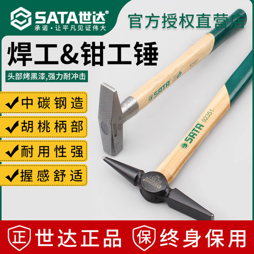 世达钳工锤焊工锤官方终身保用