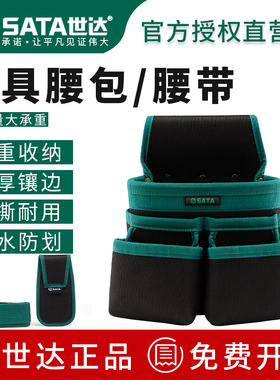 世达工具包电工工具包帆布腰包组合工具袋多功能腰包95212 95211