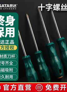世达十字螺丝批螺丝刀梅花起子改锥工业级高硬度S2超硬带磁性家用