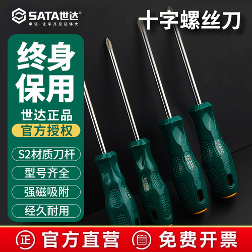 世达S2十字螺丝批高硬度终身保用