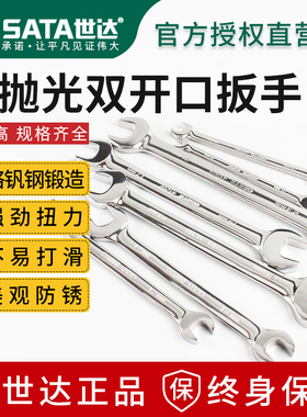 世达双开口扳手双头呆头叉口扳子组套8/10/12/14/17/19/22mm终保