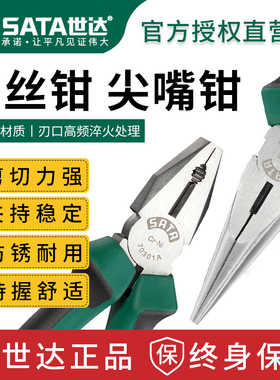 SATA世达钢丝钳老虎钳尖嘴钳电工专用工业级钳子终身保用6/7/8寸