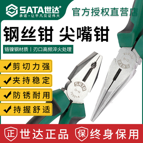 【终身保用世达钢丝钳升级铬镍钢