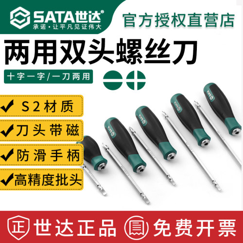 短改锥高强度S2钢超硬Sata/世达