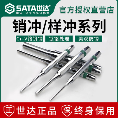 世达销冲样冲定位冲镀铬防锈超硬