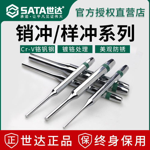 世达销冲样冲定位冲镀铬防锈超硬