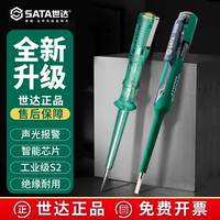 世达测电笔电工数显感应家用高精度线路检测多功能试验电器
