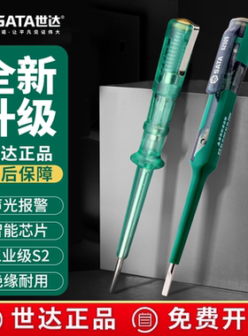 世达测电笔电工数显感应家用高精度线路检测多功能试验电器