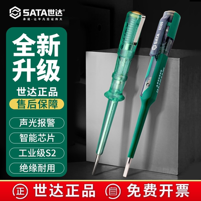 世达测电笔电工数显感应家用高精度线路检测多功能试验电器