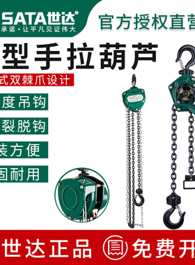 世达重型手拉葫芦手扳葫芦1吨2吨3吨3米6米吊葫芦手拉倒链97861