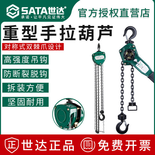安全系数超41世达手拉葫芦