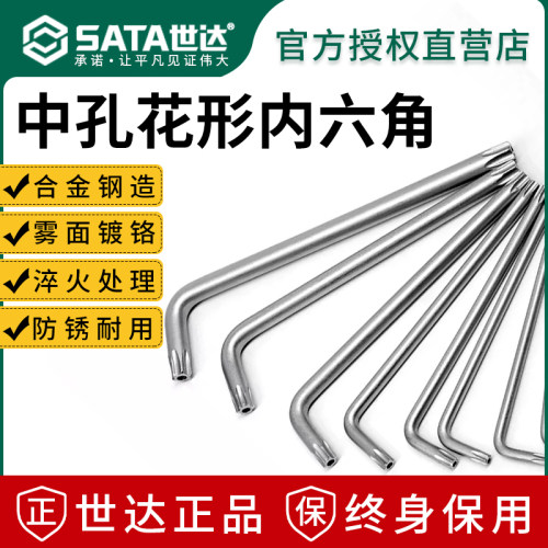 世达中孔花形梅花内六角扳手