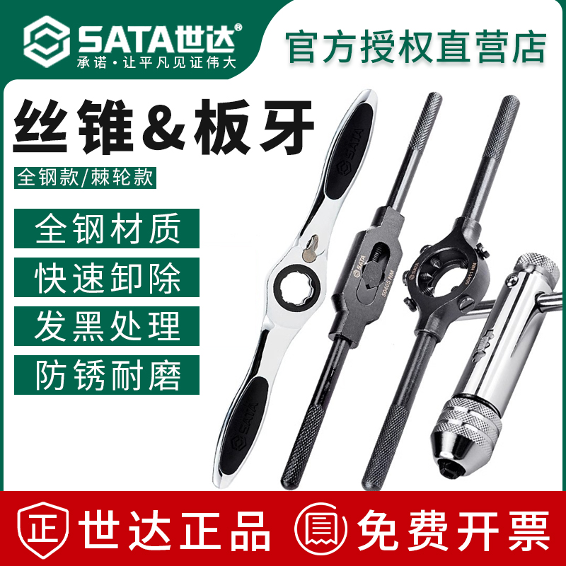 【攻丝利器】世达高速钢丝锥组套