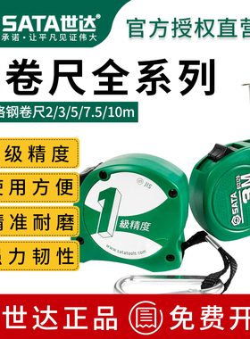 世达卷尺高精度5米2米3米7.5/10m防割手耐磨包胶加硬圈尺盒尺米尺
