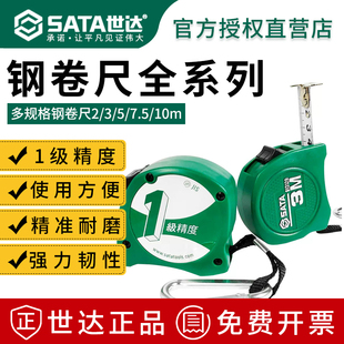 世达卷尺高精度5米2米3米7.5 10m防割手耐磨包胶加硬圈尺盒尺米尺