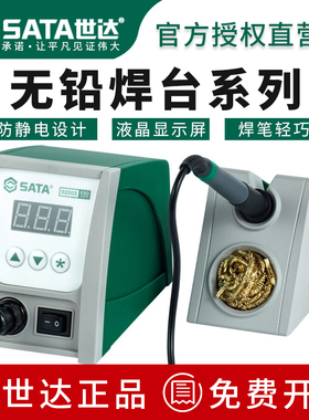 世达焊台工业级智能无铅焊台恒温电烙铁热风枪电焊台02003-02002A
