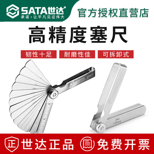 不锈钢厚薄规塞尺Sata/世达