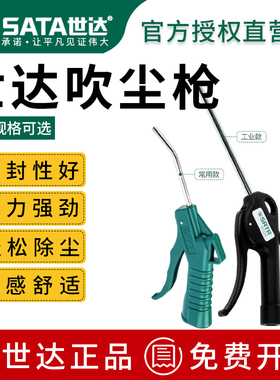 世达工具吹尘枪吹气枪气动除尘枪气枪250MM气动工具97221 97222