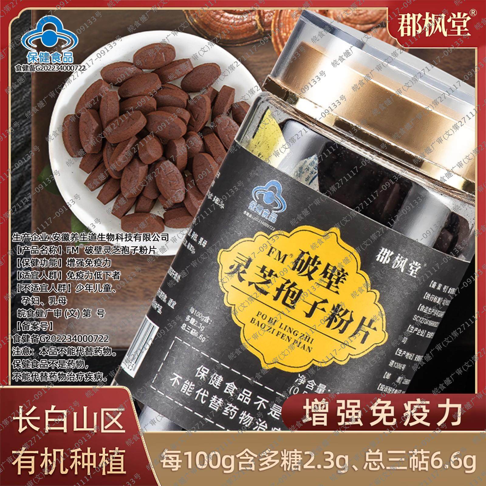 破壁灵芝孢子粉郡枫堂中老年人增强免疫力长白山送长辈200克片剂,传统滋补营养品,灵芝孢子粉/油,淘宝优惠券,粉丝福利购,淘宝优惠卷