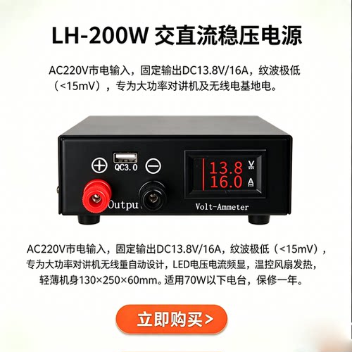 220V转13.8V16A稳压电源