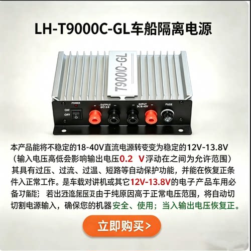 车载对讲机隔离稳压电源15A