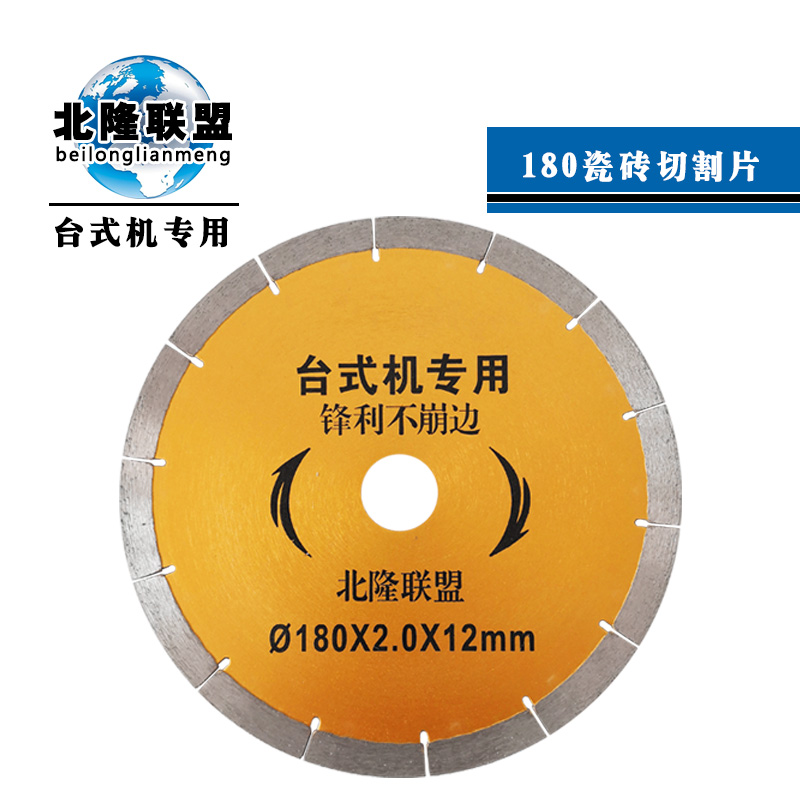 瓷砖切割片北隆联盟超薄陶瓷片