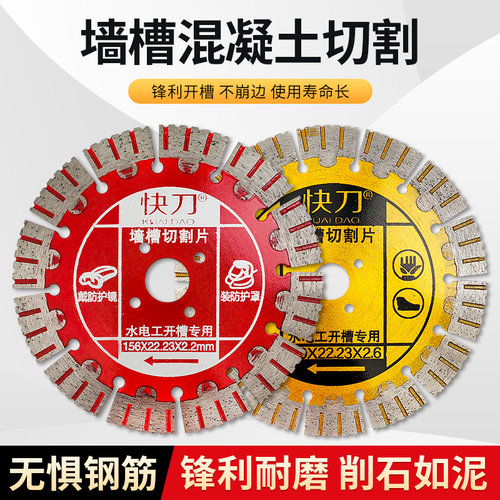 快刀墙槽切割片混凝土锋利耐用