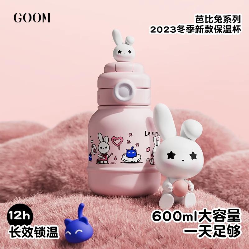GOOM可爱卡通芭比兔保温杯