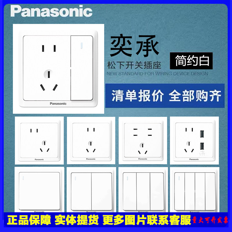 松下开关插座奕承五孔插座1位双联网络插2位单双控三联电脑WSF122