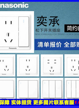 松下五孔上海开关插座荧光开关