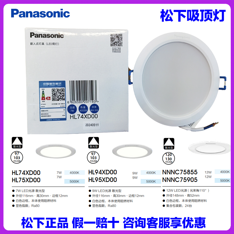 松下筒灯天花灯嵌入式洞灯吊顶灯超薄窄边5W9W12W走廊过道筒射灯