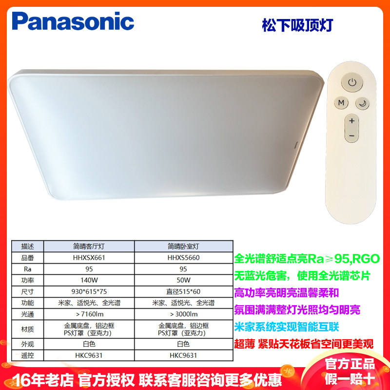 松下吸顶灯140W客厅遥控灯具50W房间LED灯超薄素白灯饰书房圆灯,家装灯饰光源,客厅吸顶灯,淘宝优惠券,粉丝福利购,淘宝优惠卷