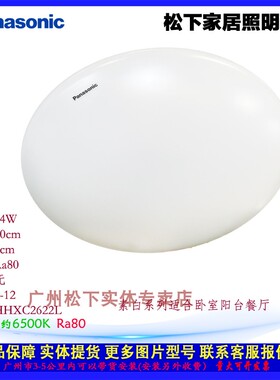 松下吸顶灯24W卧室书房阳台过道LED灯房间圆灯HHXC2622全白特价