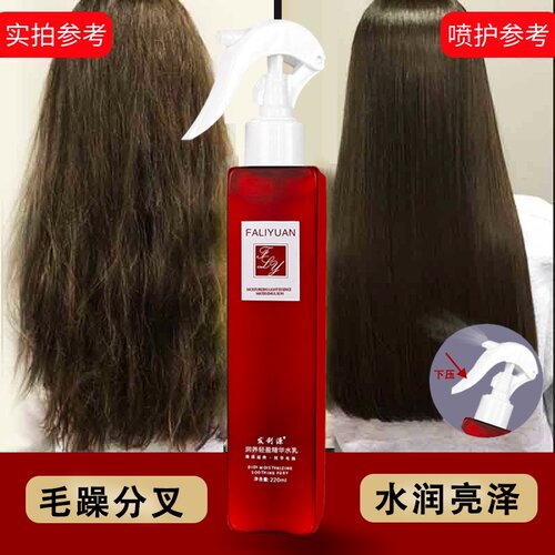 发利源免洗护发喷雾顺滑营养水