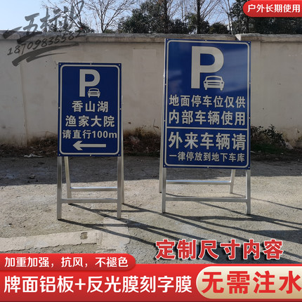 广告支架牌户外停车场立式车位已满指示牌车辆停放处指引牌架子