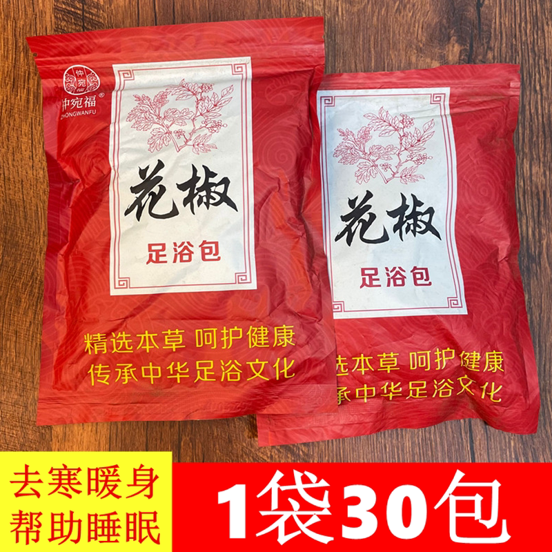 花椒足浴包艾草老姜养颜驱寒助睡眠手脚冰凉洗脚中药泡脚药包男女