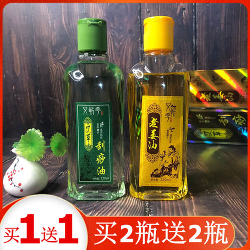 蕲春艾草老姜开背精油按摩全身