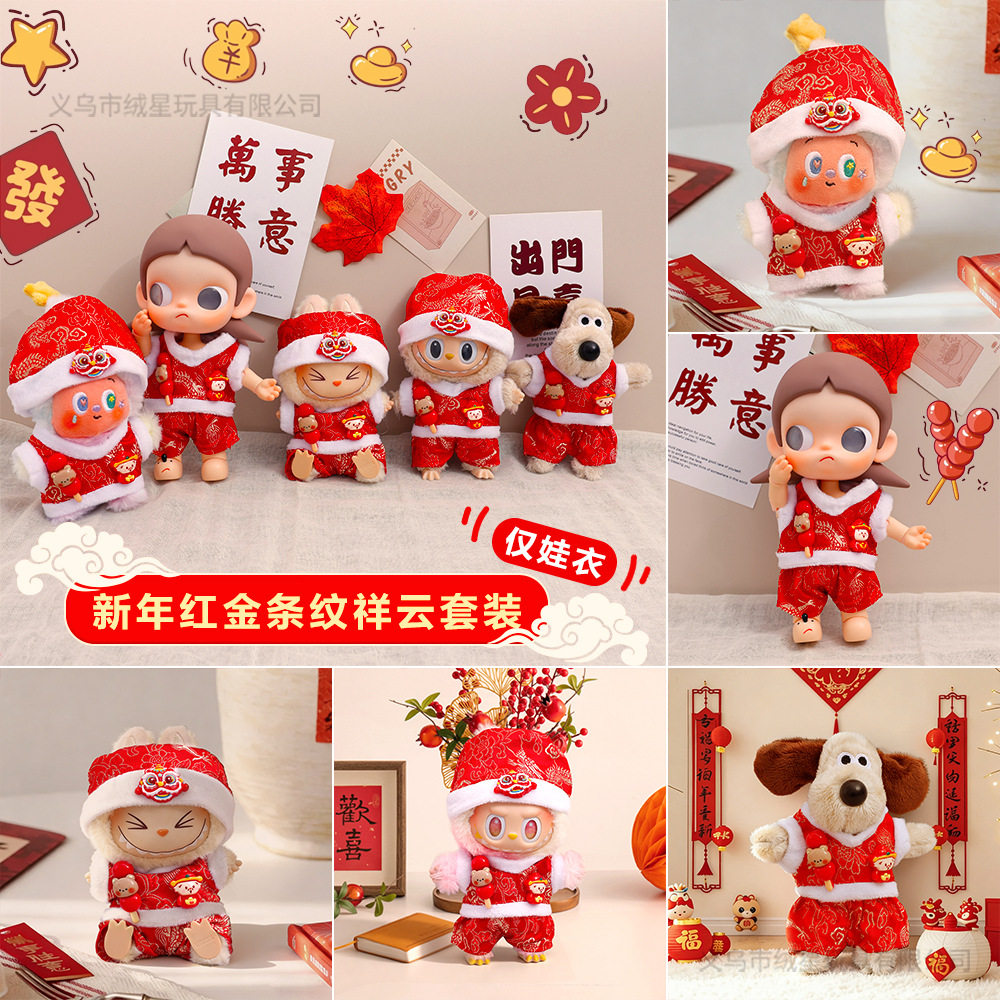 新年娃衣马年花袄毛绒公仔衣服配饰拉布布搪胶玩偶喜庆着替款套装,童装/婴儿装/亲子装,连身衣/爬服/哈衣,淘宝优惠券,粉丝福利购,淘宝优惠卷