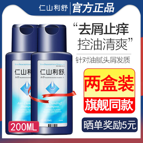 仁山利舒去屑止痒控油洗发水正品