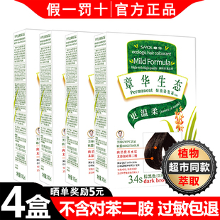 章华生态染发剂植物盖白发无对苯二氨过敏包退旗舰正品纯霜温和膏